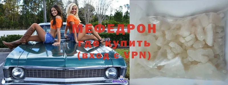 Мефедрон VHQ  Славск 